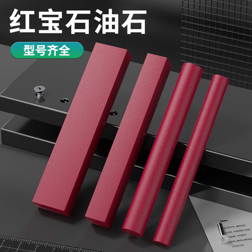 精细磨刀石红宝石油石砂石