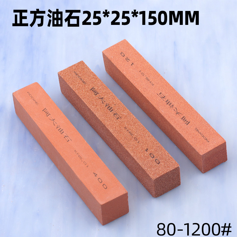 正方油石25*25*150mm 红色铬刚玉刃刀具模具打磨抛光粗抛磨石1000