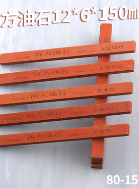 阿大红色油石条扁方12*6*150mm粗磨抛光不锈钢焊缝飞边毛刺打磨