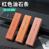 阿大红色油石100 13mm磨刀石开刃打磨抛光加硬络刚玉油石砥石