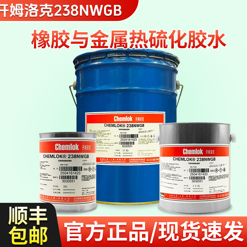 开姆洛克238NW热硫化胶水1kg