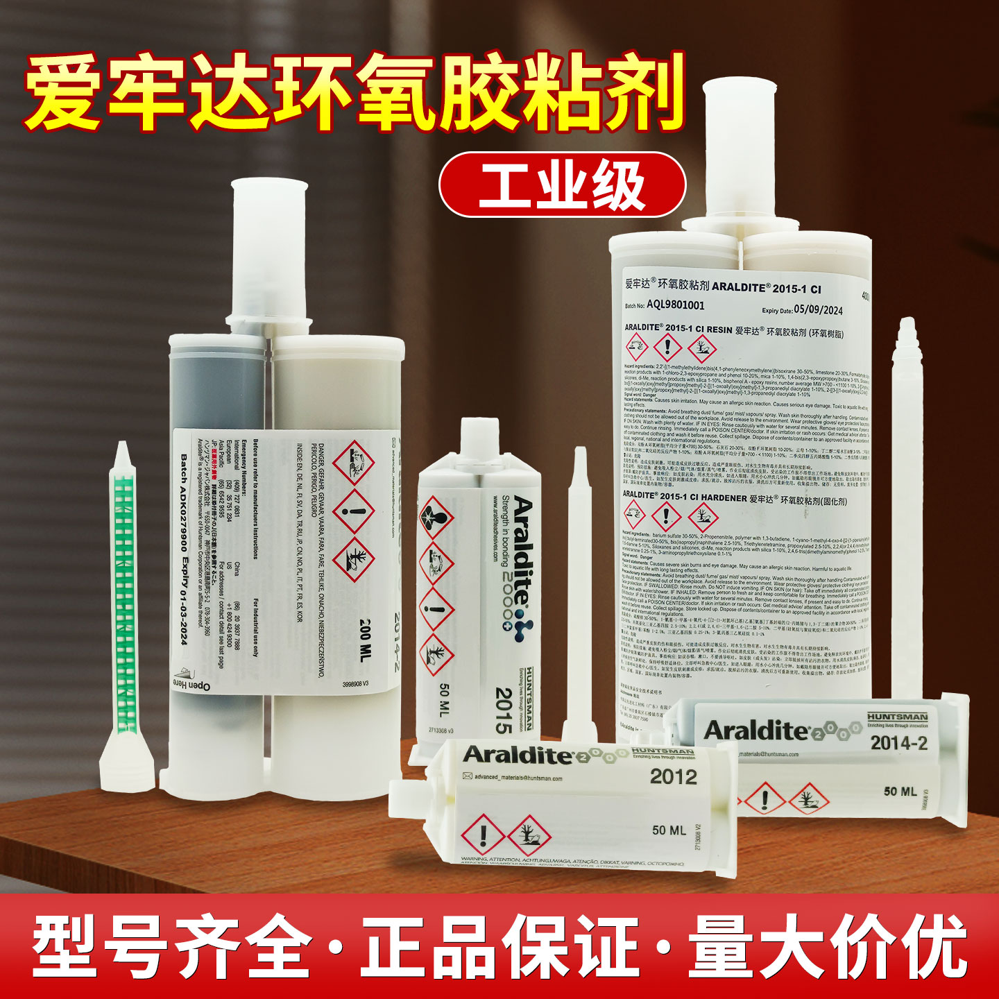 爱牢达AB胶2011/2012/2014/2015