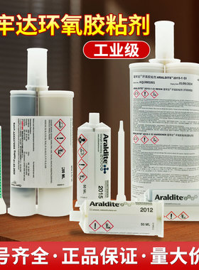 爱牢达ab胶2011/2012/2014-2/2015-1/2019/4859/2021-1/2010瑞士进口Araldite环氧树脂结构胶水