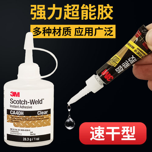 超能胶强力AD119AD118CA40H