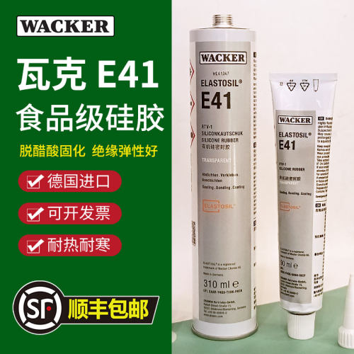 瓦克食品级硅胶密封胶E41
