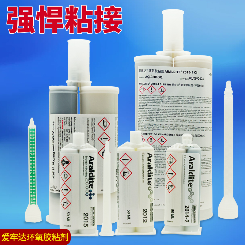 瑞士爱牢达ab胶2011/2012/2015/2019/4859/2021-1/2014-2/2010Ara