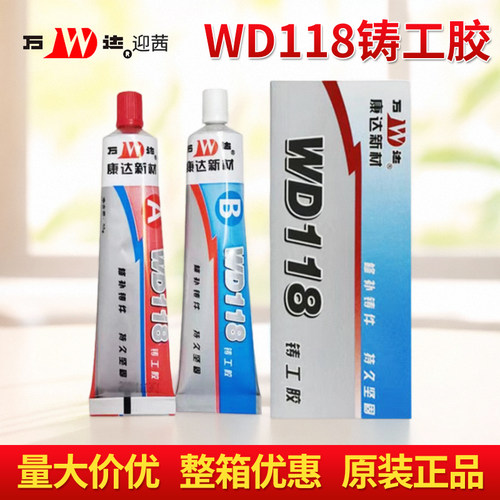 万达wd118铸工胶代焊接AB胶包邮