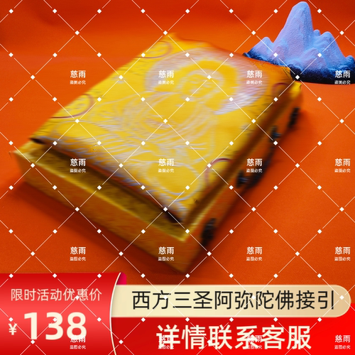 坨螺布往被生被五件套西方三圣阿弥陀佛刺绣高档双层缎布