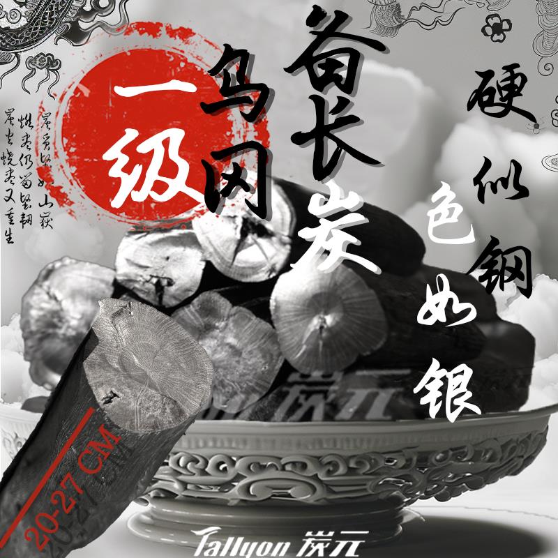 炭元烧烤炭高温无烟茶炉商用原木炭日料店烤肉烧鸟专用乌冈备长炭