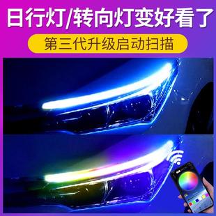 流水转向灯led流光超亮日行灯带加改装潢通用汽车导光条泪眼大灯