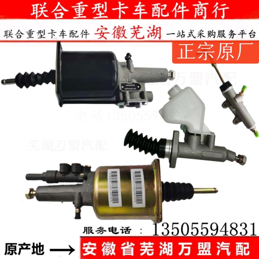 联合卡车联合重卡变速箱离合器助力器离合器分泵离合总泵助力缸