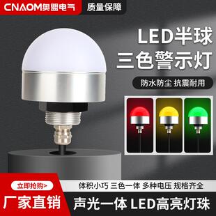 声光报警器半圆形三色指示灯12V迷你LED防水设备警示灯信号灯24V