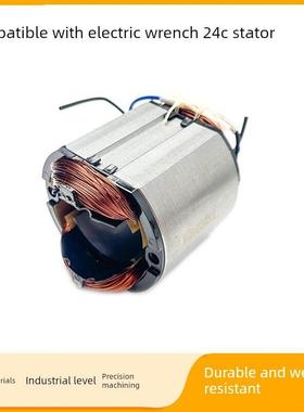 配备虎格P1B-Dv-24C电动扳手定子S14 S24A E24电动冲击扳手转子线