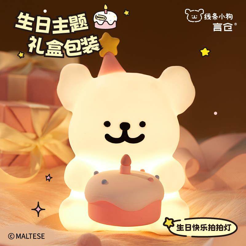 言仓线条小狗小夜灯儿童卧室睡眠拍拍灯女友女生男生闺蜜生日礼物