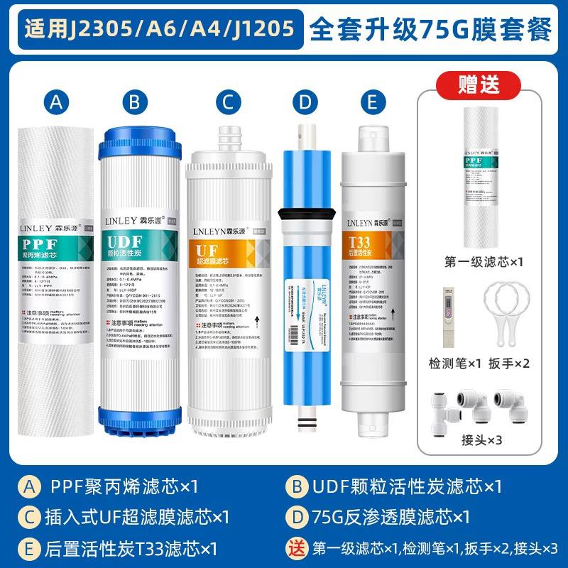 适用安吉尔净水器滤芯J2305-ROB8全套A4/A6/J1205-ROB8C棉J1105pp