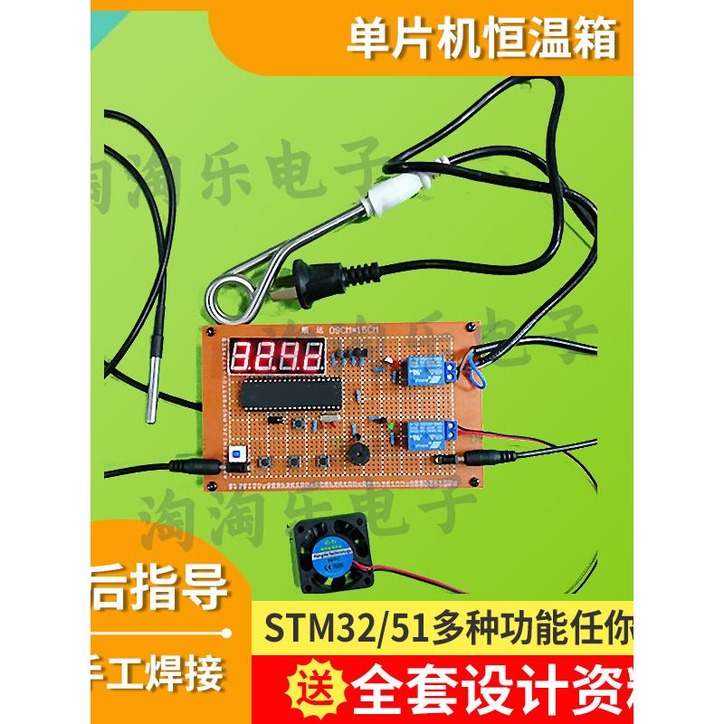 基于51单片机的Stm32恒温箱系统设计，水温控制，冷暖语音短信应