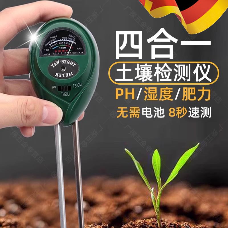 土壤湿度检测仪家用园艺酸碱度ph水分温度计花盆土壤测试感测仪器
