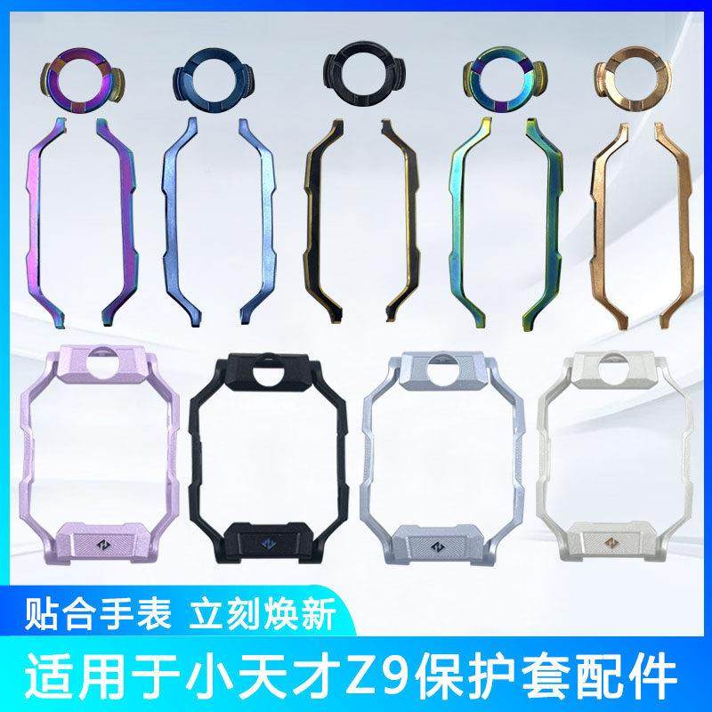 适用于小天才Z9面框保护套保护壳金属装饰条镜头框盖胶套前表框,智能设备,智能手表/手环保护壳,淘宝优惠券,粉丝福利购,淘宝优惠卷