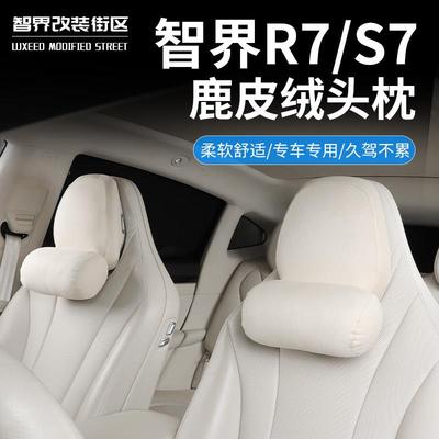 适用于 于智界R7鹿皮绒头枕套原车色颈枕车用护脖汽车用品内饰改