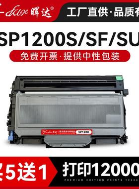 晖达适用理光SP1200粉盒1200打印机硒鼓SP1200SF鼓架SP1200SU SP1