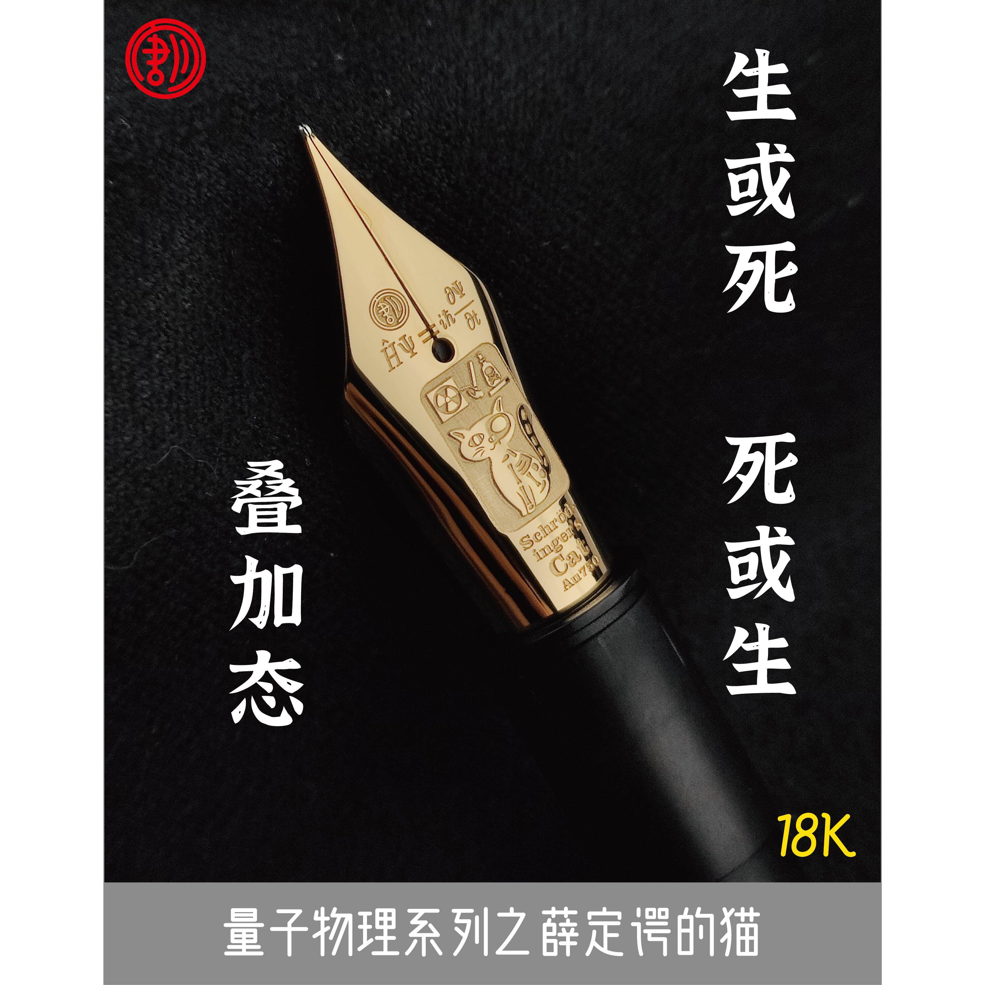 唐月14K/18K金尖量子物理系列/薛定谔的猫/爱因斯坦/适配唐月A6D6