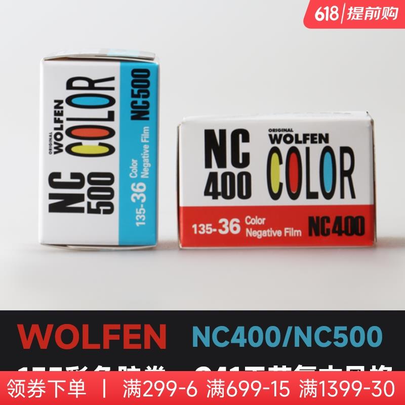 德国沃尔芬WOLFEN NC400彩色胶卷500彩负135负片35mm胶片 练手 卷