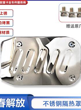 适配解放J6P配件大全消音器排气管不锈钢隔热盖护板Jh6白钢侧护罩