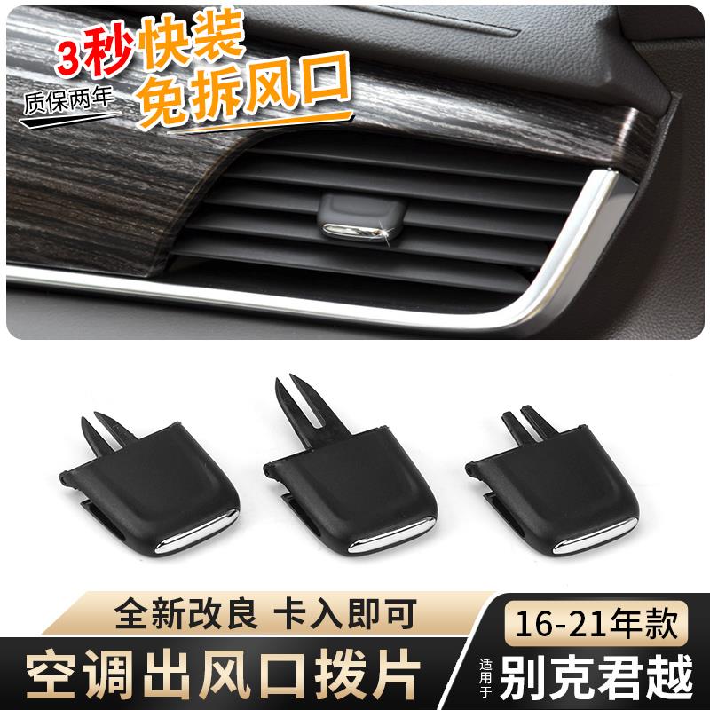 适用新款别克君越空调出风口拨片仪表台风口摆叶卡扣前排调节滑片