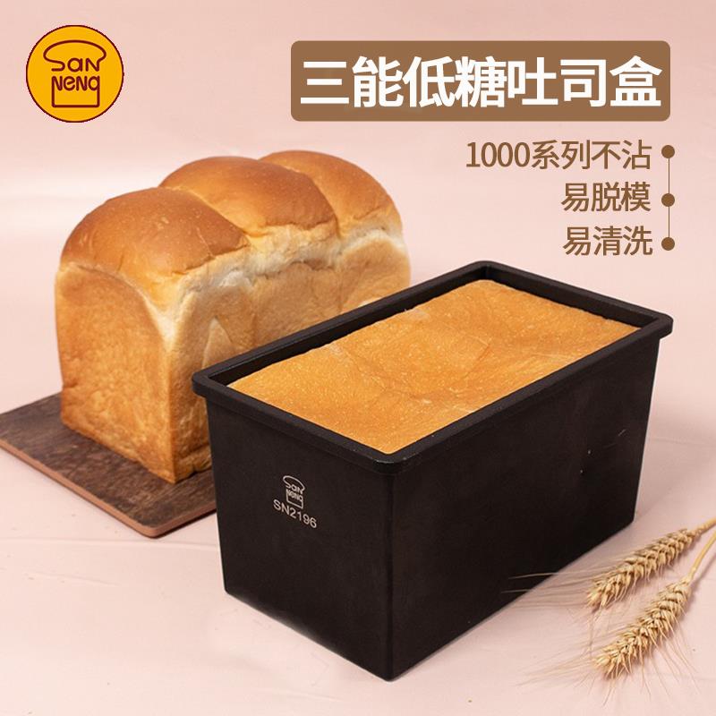 三能黑色低糖450g生吐司模具250g正方形土司盒节能正方形面 面包