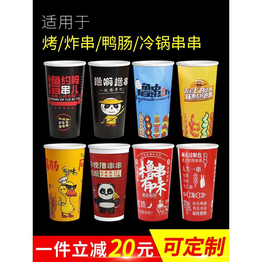 一次性钵钵鸡串串桶冷锅炸串纸杯子关东煮商用鱿鱼鸭肠专用打包盒,餐饮具,纸杯,淘宝优惠券,粉丝福利购,淘宝优惠卷