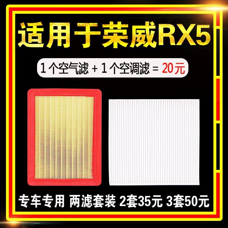 适用荣威RX5 erx5 MAX空气空调滤芯滤清器格原装原厂升级汽车空滤