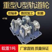 重型U型轨道轮钢丝绳定滑轮钢管指向轮圆弧型电缆滚轮凹槽铁轮子