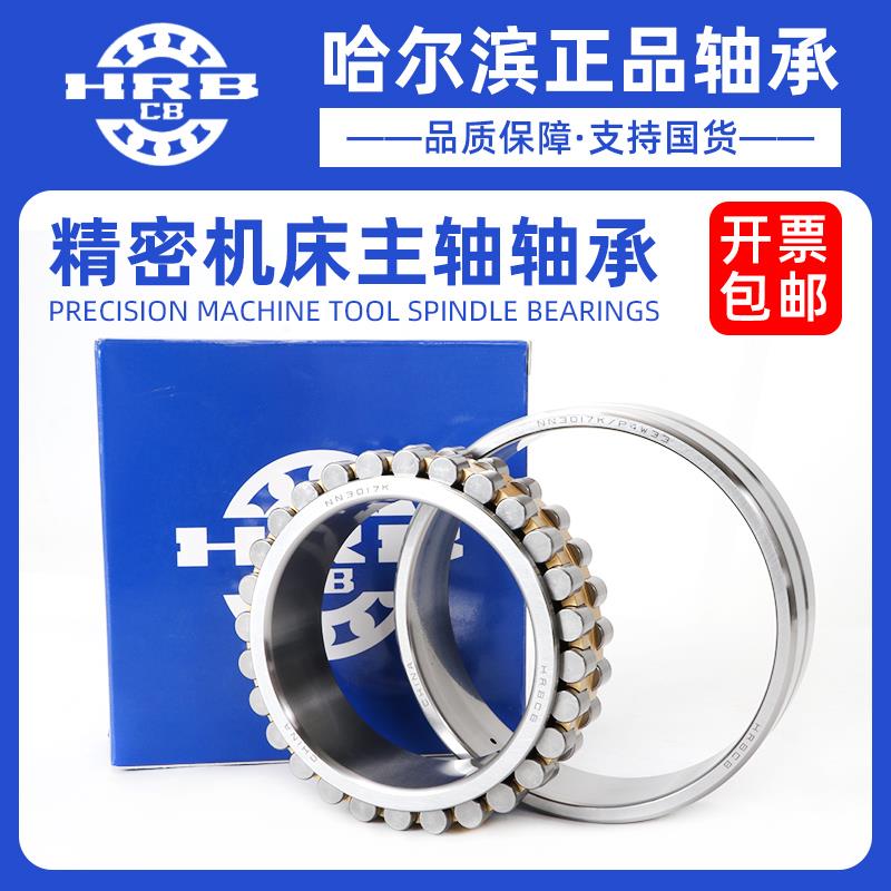 哈尔滨机床主轴轴承NN-3016-3017-3018-3019-3020-K-P5-P4-W33