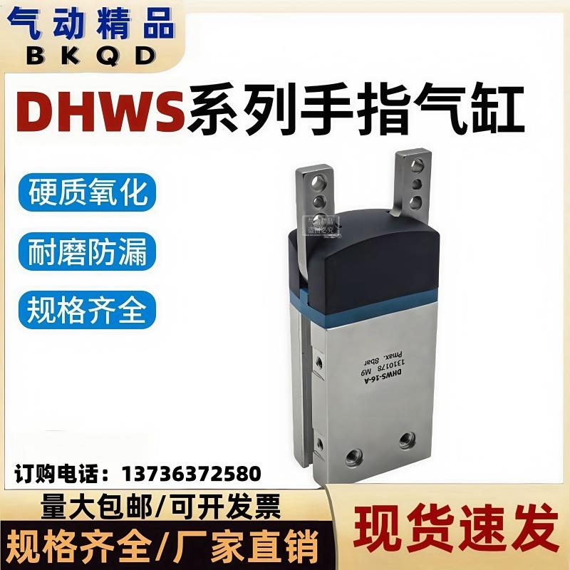 八字型手指气缸DHRS DHWS-DHPS-10-16-20-25-35-40-A-NO-NC