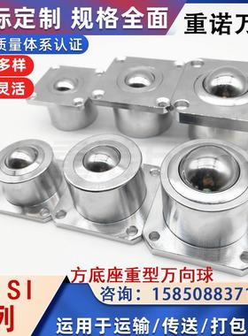 重型万向球SD SI25/30/38/51 牛眼轴承方形法兰4孔万向轴承滚珠