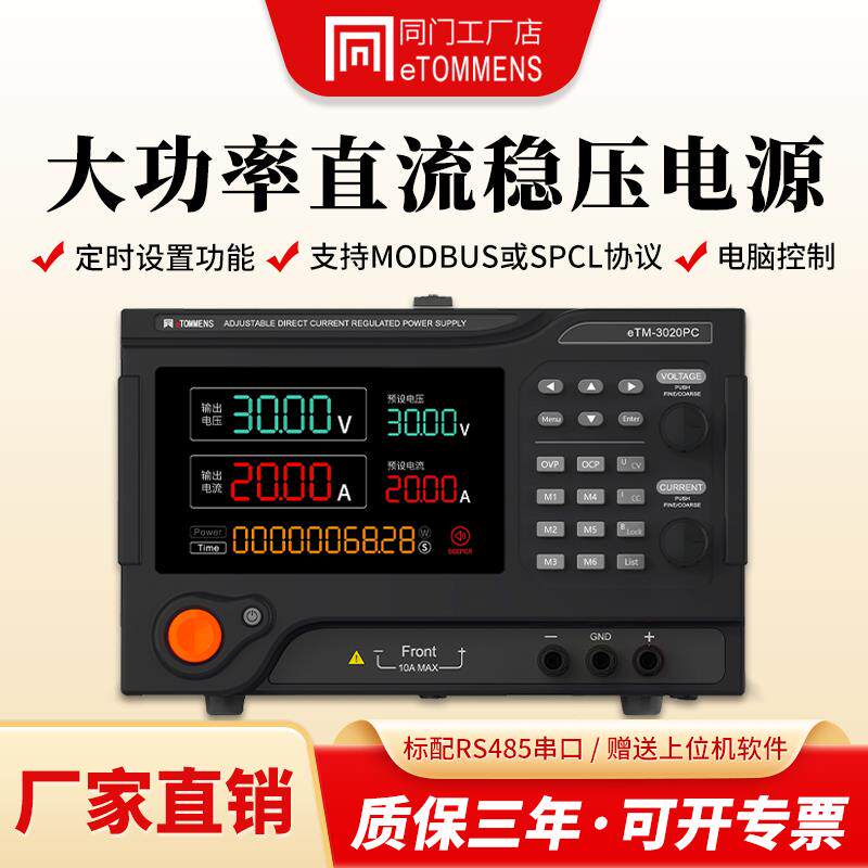 同门程控直流稳压电源可调高精度大功率可编程恒压恒流开关DC老化