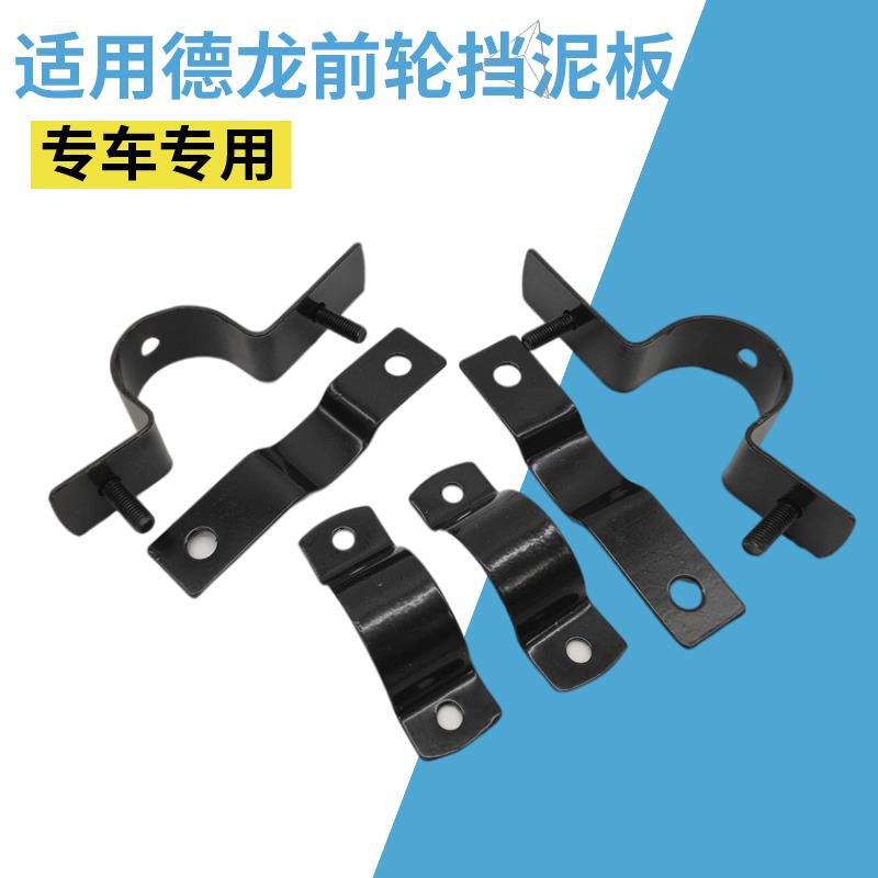 适用陕汽重卡迪朗奇F3000前轮挡泥板固定支架铁片架子抱箍卡子支