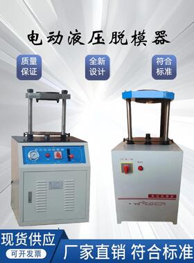 TLD-141电动脱模器30/20吨电动液压脱模机无侧限脱模马歇尔脱模