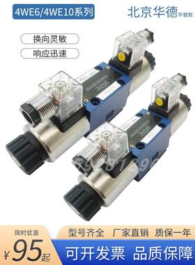 木质夹紧装置4WE6E61B/CG24N9Z5L换向10J31B/CW220-50G/H/D液压电