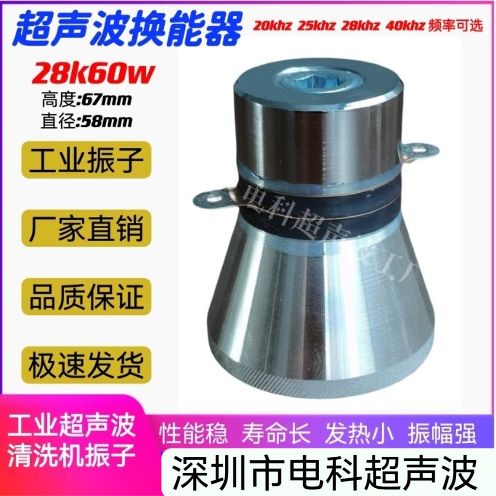 28K40K超声波换能器 工业清洗机振子震头 超声波发生器洗碗机震子