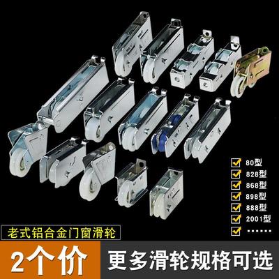 老式海得曼868铝合金门窗80轮子钢珠轴承推拉窗户移门轨道898滑轮