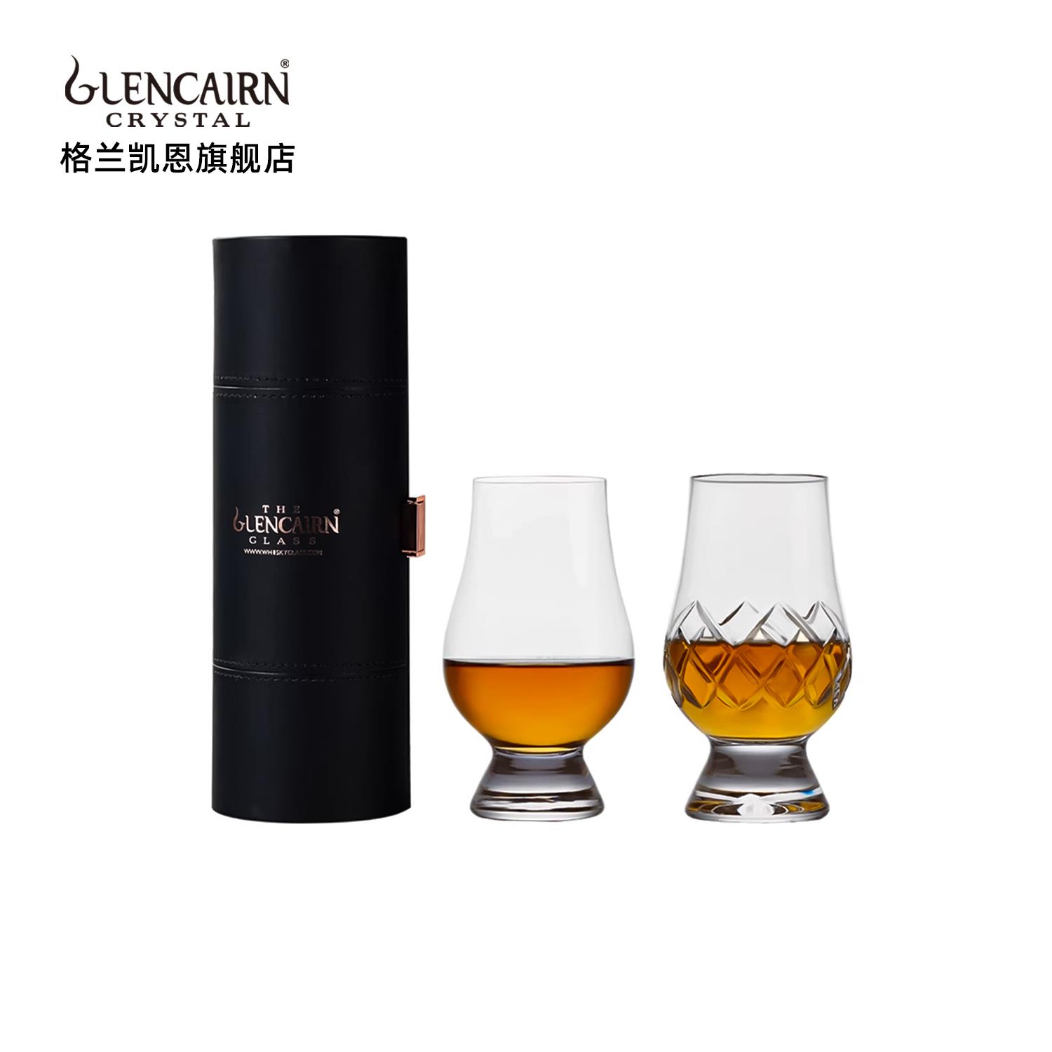 格兰凯恩glencairn进口水晶玻璃酒杯威士忌杯可携式旅行盒礼盒套