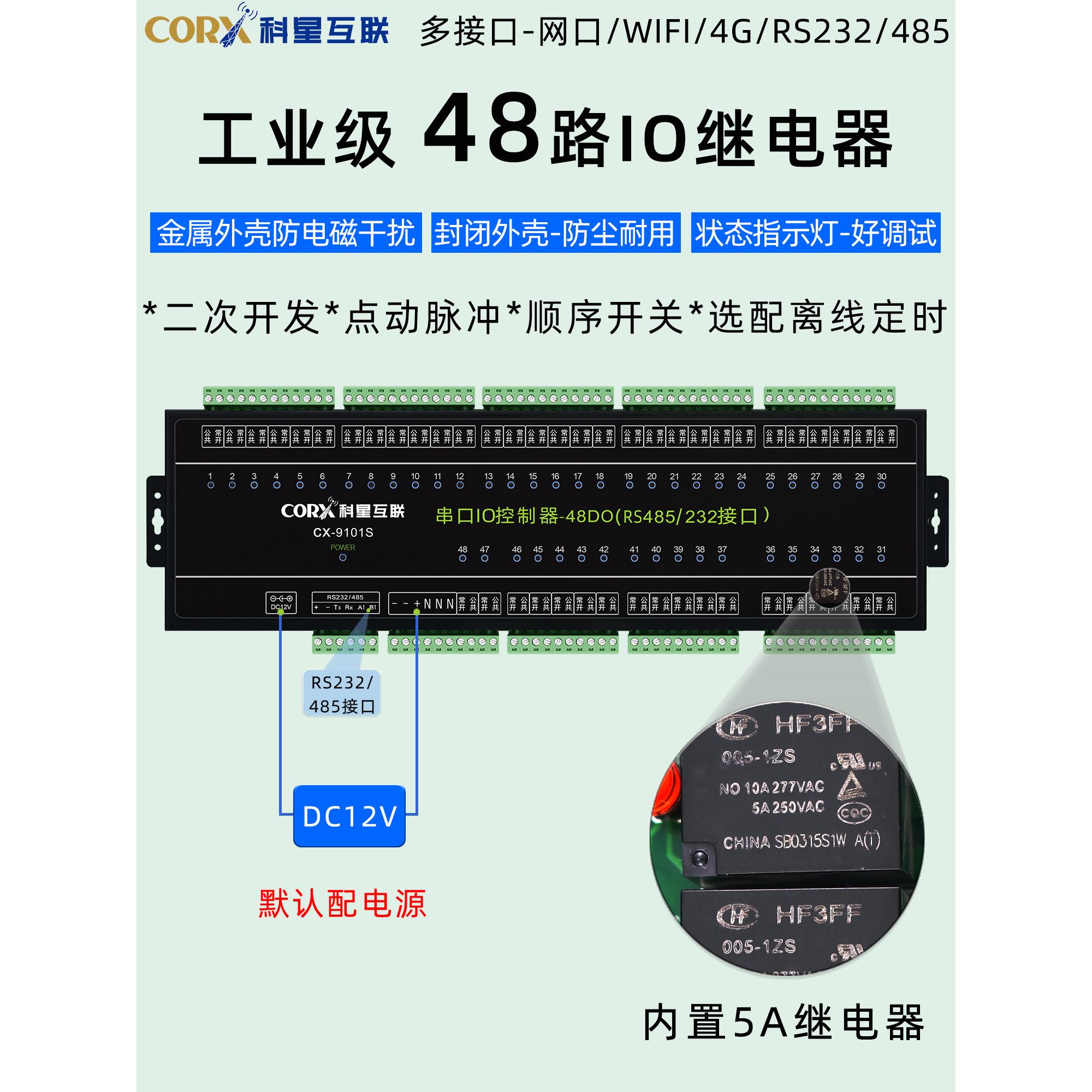 远程开关18/24/32/36/40/48多路网口tcp串口485继电器io控制模块