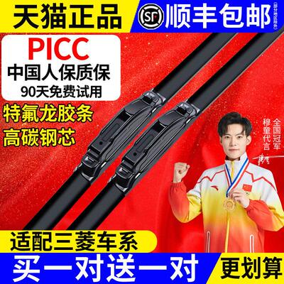 适用三菱劲炫雨刮器原装翼神Outlander东南V3菱悦DX7菱致V5雨刷原