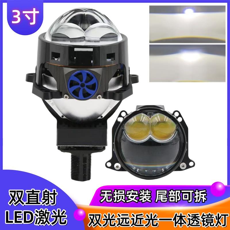 3寸激光LED远近双光透镜电动车摩托车汽车大灯改装通用无损双直射