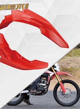 越野摩托车挡泥板改装CRF150前车挡水板塑料件外壳前车装配件泥板