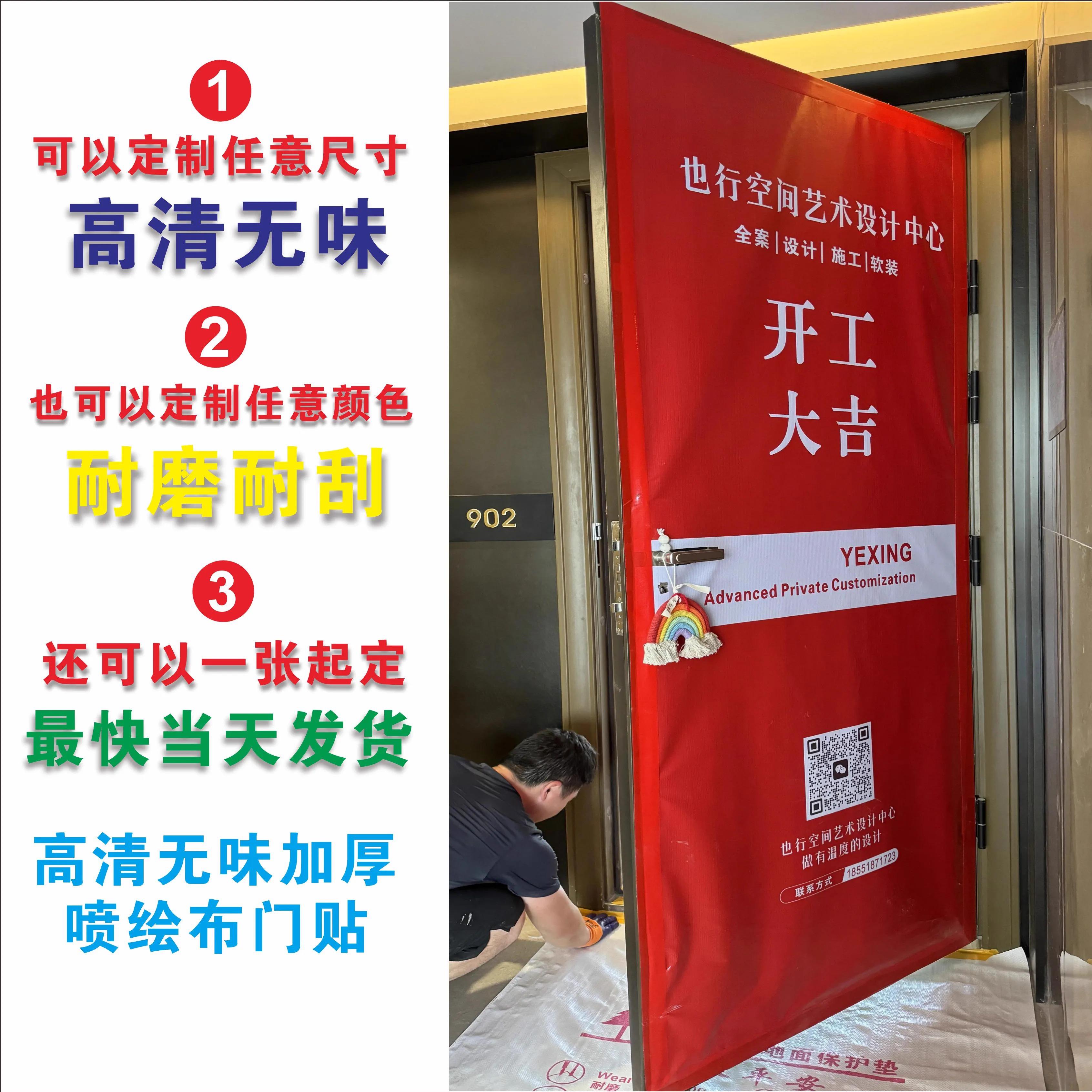 喷绘布门贴装修防盗门入户子母大门保护膜门套玻璃贴窗贴广告定制