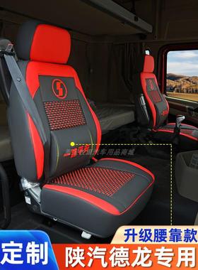 陕汽德龙x3000座套新M3000S坐垫装饰用品德龙X5000全包四季座椅套