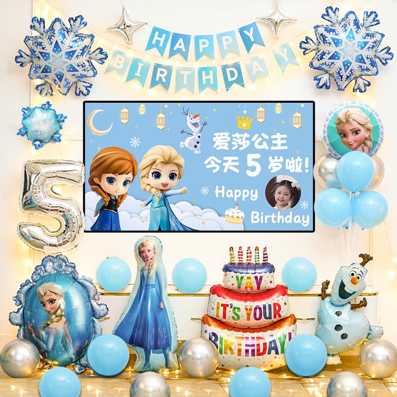 女孩儿童公主宝宝5周岁生日派对场景布置电视投屏背景墙气球装饰6