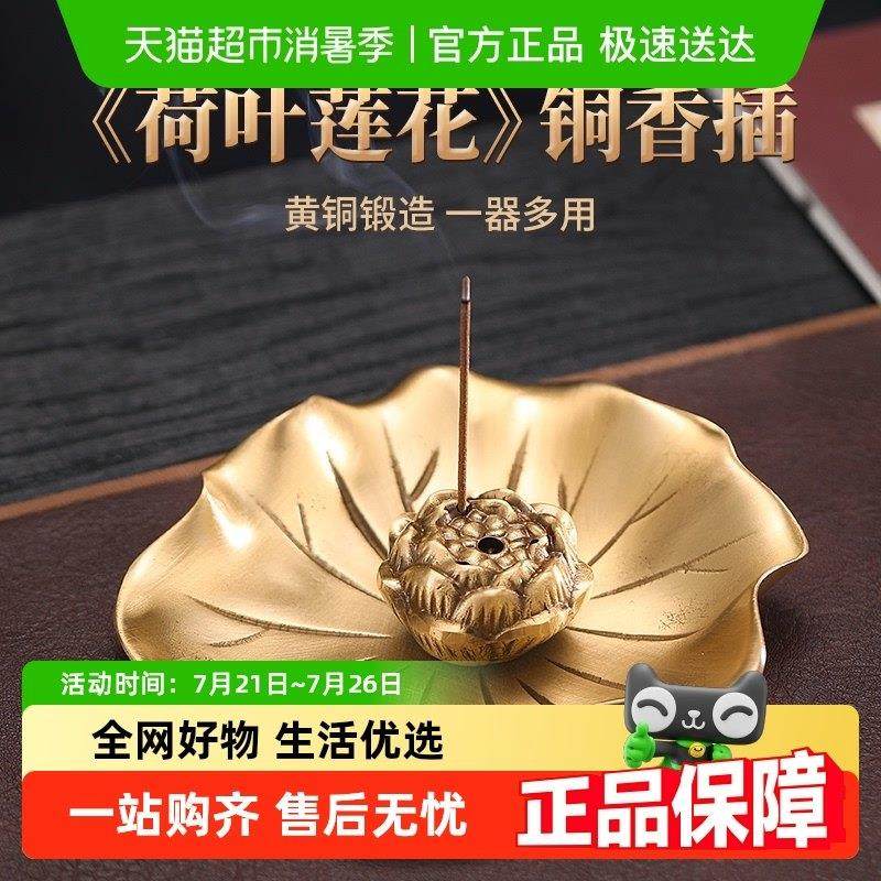 黄铜荷叶莲花香炉家居家用室内檀香线 线香炉彷古上香卧香炉香插,家居饰品,香薰炉,淘宝优惠券,粉丝福利购,淘宝优惠卷